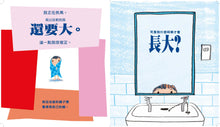 Load image into Gallery viewer, 長大!