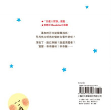 Load image into Gallery viewer, 月亮先生,晚安