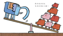 Load image into Gallery viewer, 誰輕?誰重?