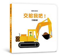 Load image into Gallery viewer, 車子工作中 交給我吧!