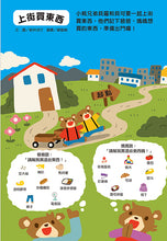 Load image into Gallery viewer, 新井洋行商店街拉頁閱讀互動遊戲繪本:上街買東西