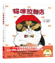 Load image into Gallery viewer, 貓咪拉麵店