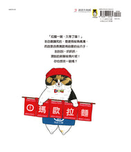 Load image into Gallery viewer, 貓咪拉麵店