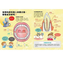 Load image into Gallery viewer, 出發吧!人體探險隊:揭開身體消化道、泌尿系統、骨骼肌肉、心臟血管……不可思議的祕密