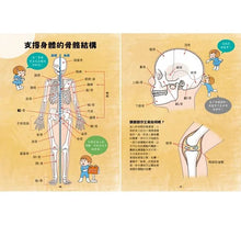 Load image into Gallery viewer, 出發吧!人體探險隊:揭開身體消化道、泌尿系統、骨骼肌肉、心臟血管……不可思議的祕密