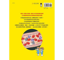 Load image into Gallery viewer, 出發吧!人體探險隊:揭開身體消化道、泌尿系統、骨骼肌肉、心臟血管……不可思議的祕密