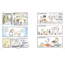Load image into Gallery viewer, 小朋友的廚房:一起動手做家庭料理