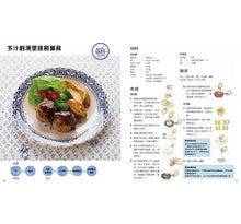Load image into Gallery viewer, 小朋友的廚房:一起動手做家庭料理