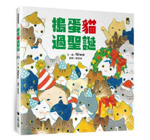 Load image into Gallery viewer, 搗蛋貓過聖誕