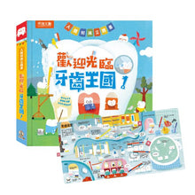 Load image into Gallery viewer, 人體知識立體書—歡迎光臨牙齒王國!