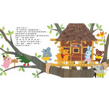 Load image into Gallery viewer, 河馬啵啵的祕密基地