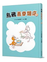 Load image into Gallery viewer, 烏鴉蕎麥麵店