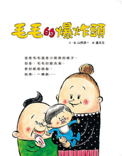 Load image into Gallery viewer, 毛毛的爆炸頭