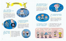 Load image into Gallery viewer, 學校,怎麼快樂上學才好呢?