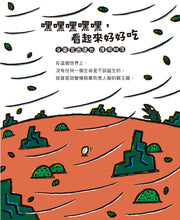 Load image into Gallery viewer, 嘿嘿嘿嘿嘿,看起來好好吃