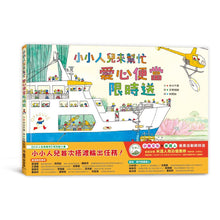 Load image into Gallery viewer, 小小人兒來幫忙──愛心便當限時送