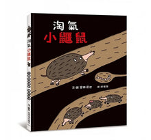 Load image into Gallery viewer, 淘氣小鼴鼠