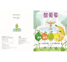 Load image into Gallery viewer, 酸葡萄