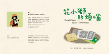 Load image into Gallery viewer, 【蔬果系列食育繪本:花椰菜】花小獅的煩惱 Growliflower Hates Cauliflower