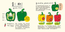 Load image into Gallery viewer, 【蔬果系列食育繪本:青椒】小精靈的527號果實 Elf’s Fruit No. 527