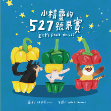 Load image into Gallery viewer, 【蔬果系列食育繪本:青椒】小精靈的527號果實 Elf’s Fruit No. 527