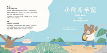 Load image into Gallery viewer, 【蔬果系列食育繪本:芋頭】小熊奇芋記 Little Bear and the Magic Taro