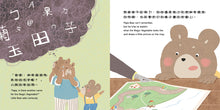 Load image into Gallery viewer, 【蔬果系列食育繪本:芋頭】小熊奇芋記 Little Bear and the Magic Taro