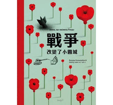 Load image into Gallery viewer, 戰爭改變了小圓城