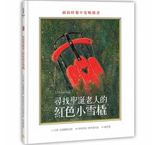 Load image into Gallery viewer, 尋找聖誕老人的紅色小雪橇