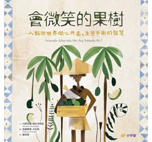 Load image into Gallery viewer, 會微笑的果樹:人類與世界開心共處,生態平衡的智慧