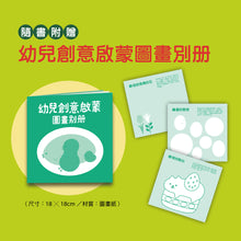 Load image into Gallery viewer, 再仔細看一看(隨書附贈:幼兒創意啟蒙圖畫別冊)