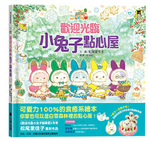 Load image into Gallery viewer, 歡迎光臨小兔子點心屋