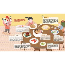 Load image into Gallery viewer, 好好吃的節慶美食