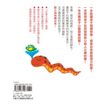 Load image into Gallery viewer, 小蛇散步