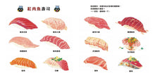 Load image into Gallery viewer, 大森裕子生活圖鑑系列:壽司捏好了!