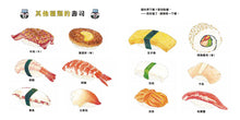 Load image into Gallery viewer, 大森裕子生活圖鑑系列:壽司捏好了!