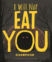 Load image into Gallery viewer, 我沒有要把你吃掉