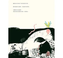 Load image into Gallery viewer, 住在黑白洞穴裡的鼴鼠