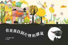 Load image into Gallery viewer, 住在黑白洞穴裡的鼴鼠