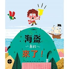 Load image into Gallery viewer, 海盜真的來了