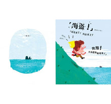 Load image into Gallery viewer, 海盜真的來了