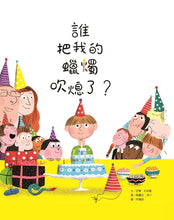 Load image into Gallery viewer, 誰把我的蠟燭吹熄了?