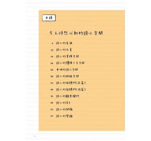 Load image into Gallery viewer, 預購--令人怦然心動的狹小空間