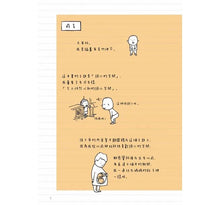 Load image into Gallery viewer, 預購--令人怦然心動的狹小空間