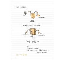 Load image into Gallery viewer, 預購--令人怦然心動的狹小空間