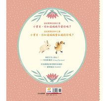 Load image into Gallery viewer, 小寶貝,你知道媽媽會永遠陪你嗎?