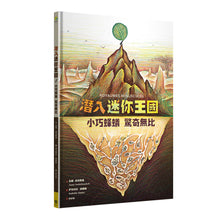 Load image into Gallery viewer, 潛入迷你王國:小巧蜂蟻,驚奇無比