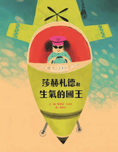 Load image into Gallery viewer, 莎赫札德和生氣的國王