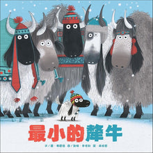 Load image into Gallery viewer, 最小的犛牛