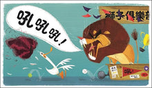 Load image into Gallery viewer, 我可以加入你的俱樂部嗎?